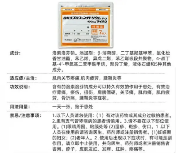日本酸痛贴布 大鹏温感膏药贴 促进血液循环 腰痛 背痛 关节痛 肩周炎等 消炎 止痛 100mg 7枚/包 - 图片 3