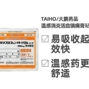 大鹏温感贴布3