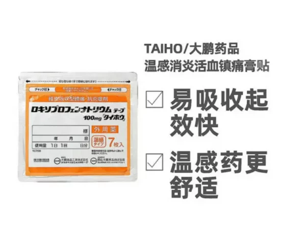 大鹏温感贴布3