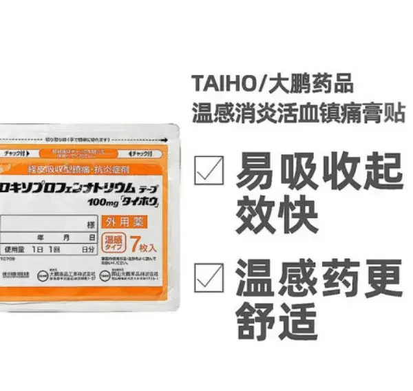 大鹏温感贴布3