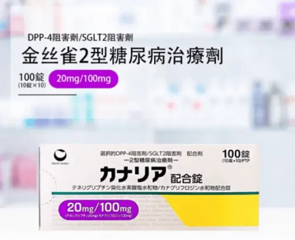日本金丝雀 糖尿病治疗剂 替格列汀 卡格列净 二型糖尿病降糖药 降血糖老糖降糖药可搭武田二型糖尿病曲格列汀琥珀酸盐片   100片/盒