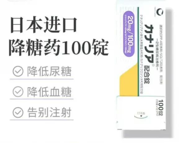 日本金丝雀 糖尿病治疗剂 替格列汀 卡格列净 二型糖尿病降糖药 降血糖老糖降糖药可搭武田二型糖尿病曲格列汀琥珀酸盐片   100片/盒 - 图片 3