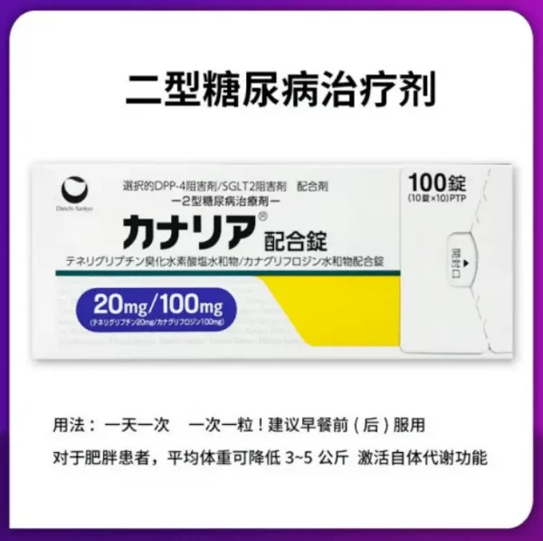 日本金丝雀 糖尿病治疗剂 替格列汀 卡格列净 二型糖尿病降糖药 降血糖老糖降糖药可搭武田二型糖尿病曲格列汀琥珀酸盐片   100片/盒 - 图片 2