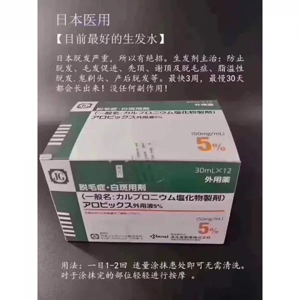 日本处方脱毛症