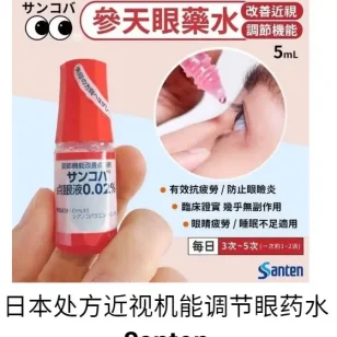 参天眼药水红