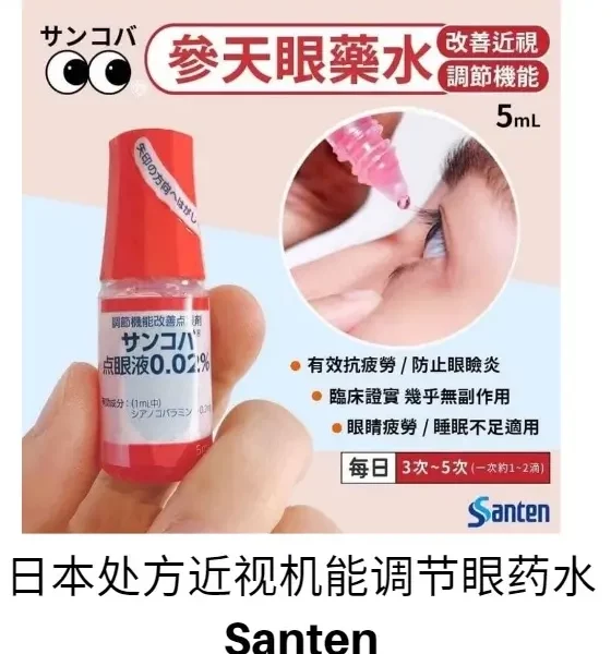 参天眼药水红