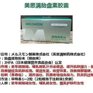 美思满胎盘胶囊