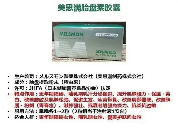 美思满胎盘胶囊