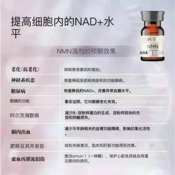 日本NMN点滴