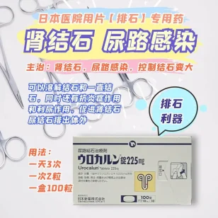日本版优克龙尿路结石