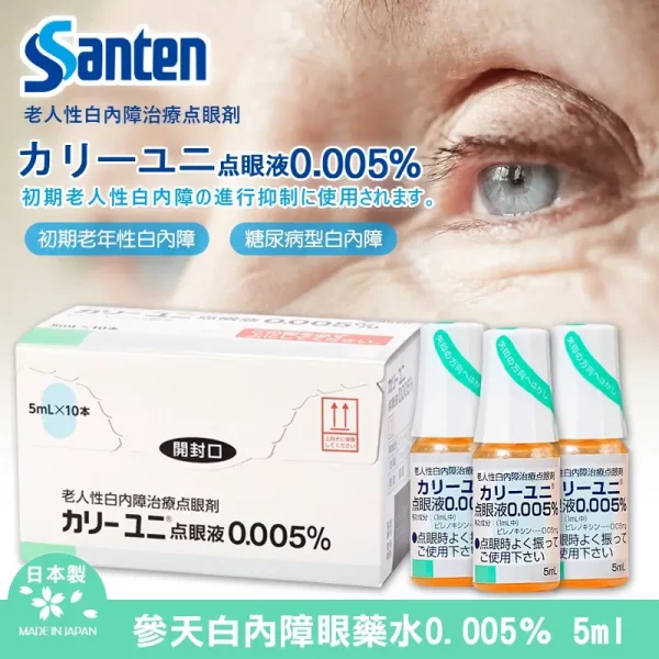 日本参天老人性白内障治疗眼药水