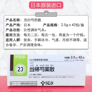日本当归芍药散