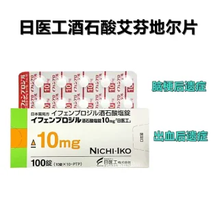 日医工酒石酸盐锭