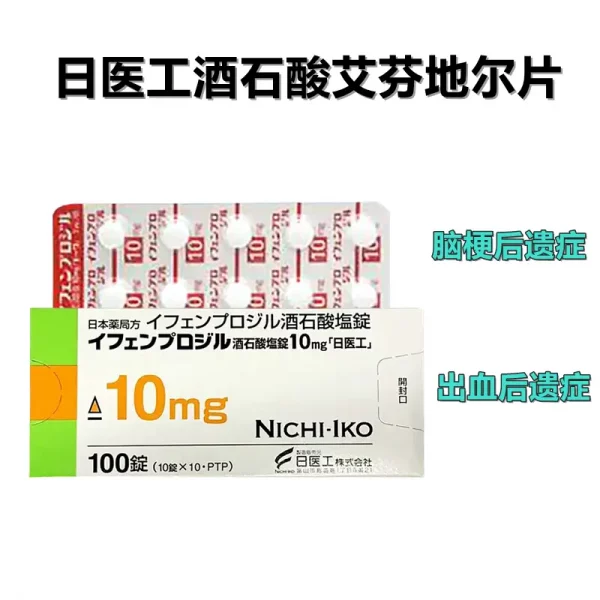 日医工酒石酸盐锭