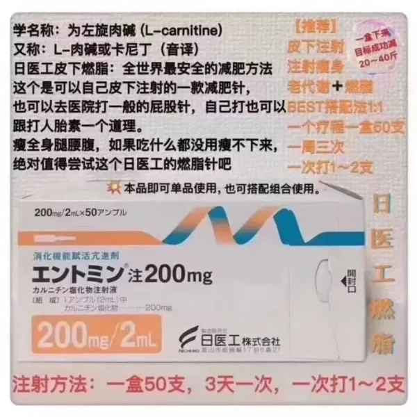 日医工燃脂针