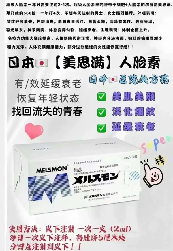 美思满针剂