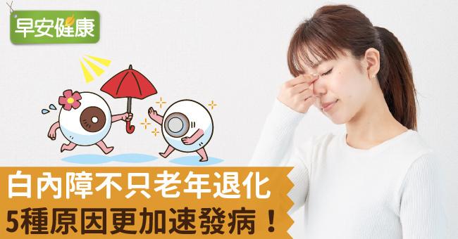 白内障的预防与处置